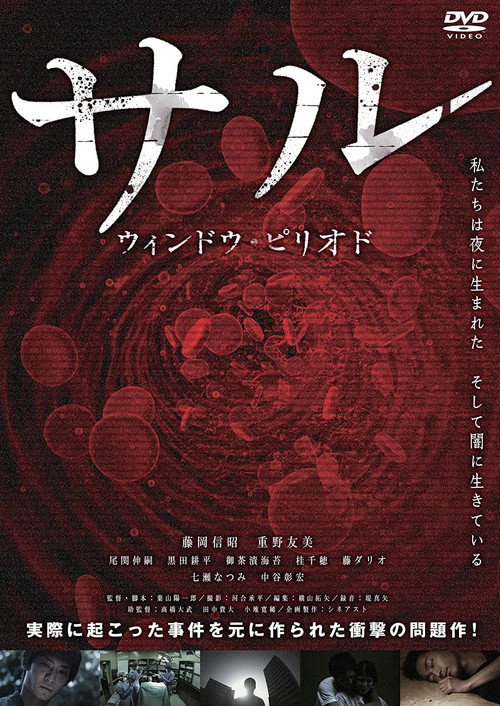 Saru: Window Period Poster