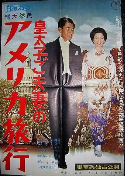 Kōtaishi go fusai no Ajia ryokō Poster