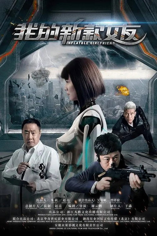 Inflatable Girlfriend Poster