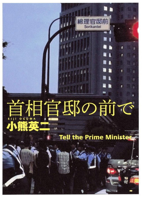 Tell the Prime Minister Poster