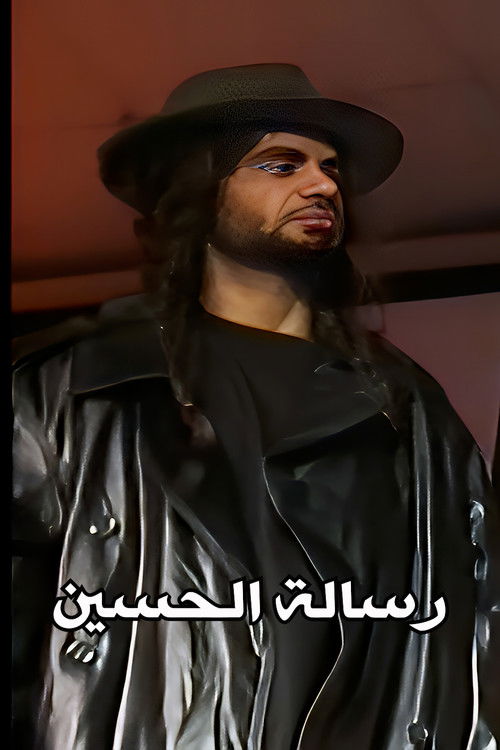 Message Of Al Hussain Poster