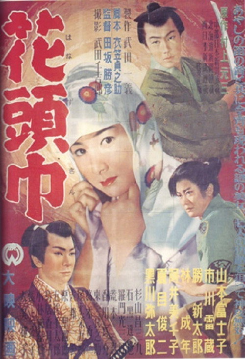 Flowery Hood Poster