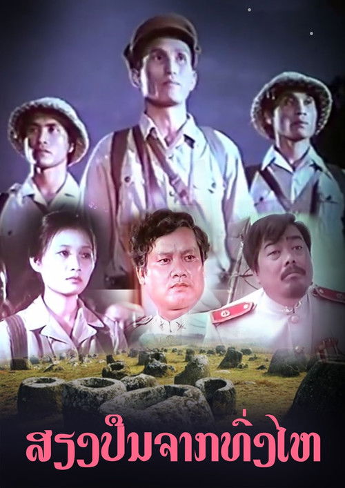 The Sound of Guns from the Plain of Jars Poster