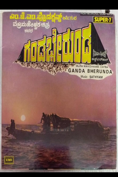 Ganda Bherunda Poster