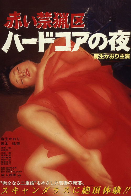Akai kinryōku: haado koa no yoru Poster