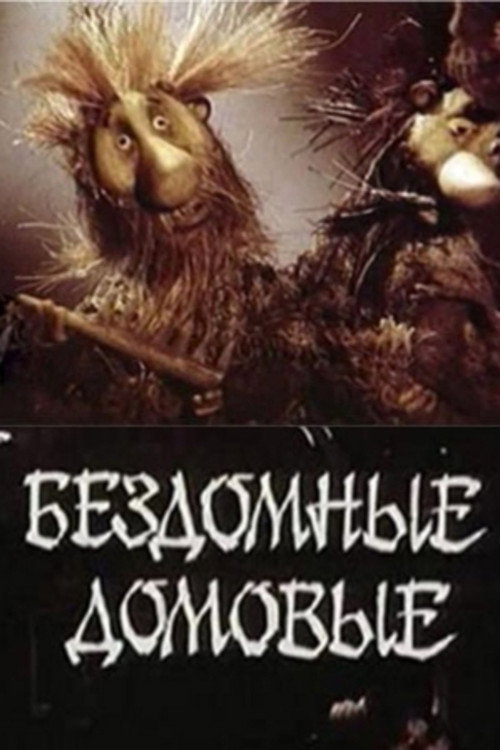 Homeless House-Elves Poster