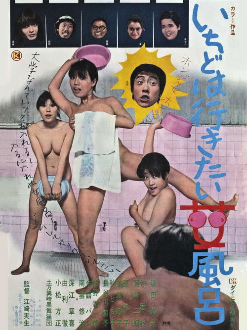 Men's Lifetime Dream-A Peep into A Women's Bathhouse Poster