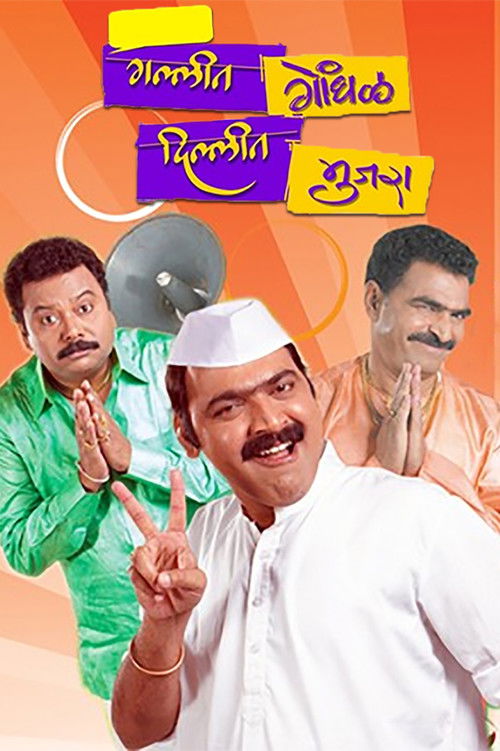 Gallit Gondhal, Dillit Mujra Poster