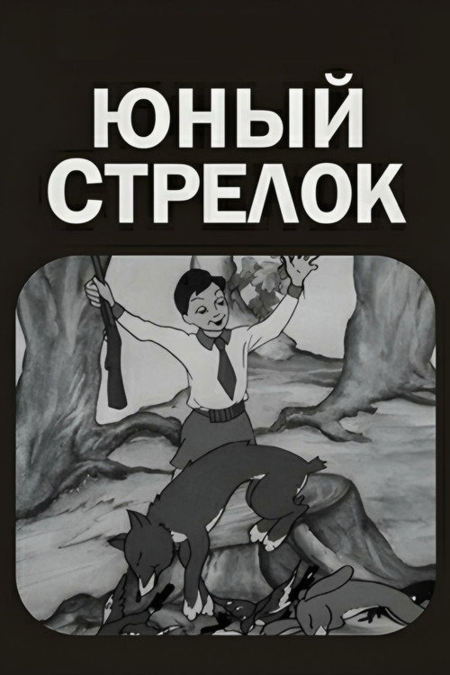 A Young Shooter Poster