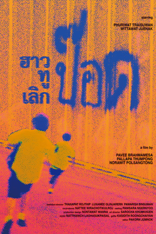 ฮาวทูเลิกป๊อด Poster