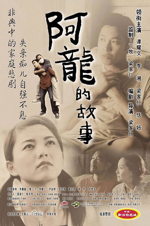 The Story of Long Poster