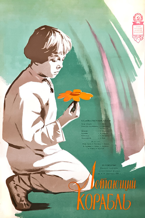 The Flying Ship Poster