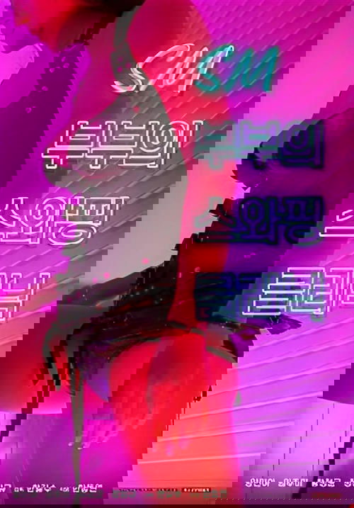 SM Couple's Swapping Clinic Poster