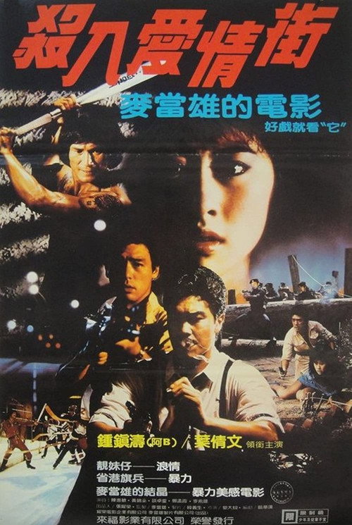 Crimson Street Poster