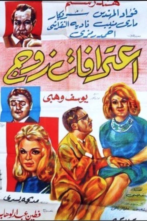 A Husband’s Confession Poster