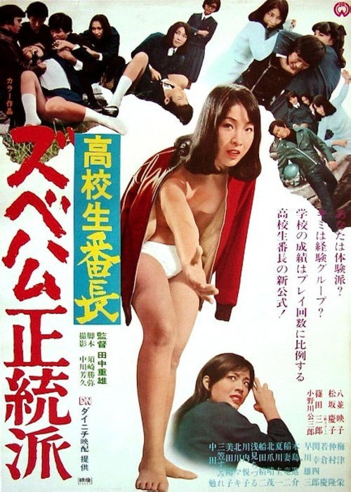 The High School Deviates Poster