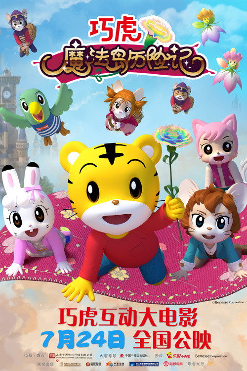 Shimajiro: Miracle Island's Seven-Colored Carnation Poster