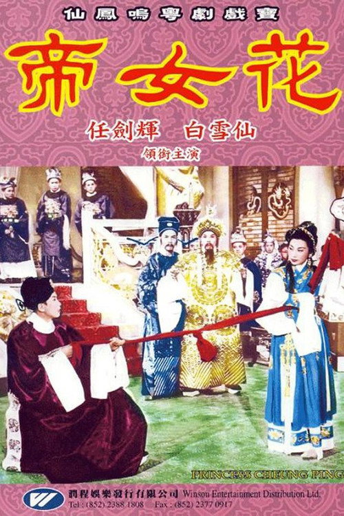 Princess Cheung Ping Poster