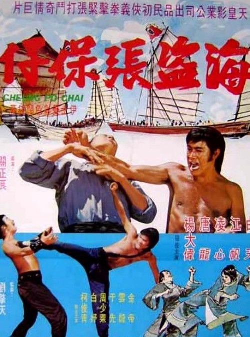 Cheung Po Chai Poster