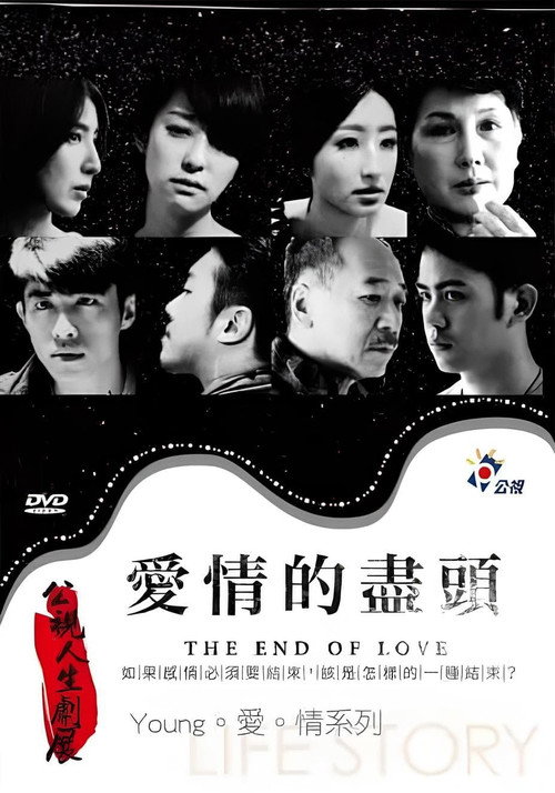 The End of Love Poster