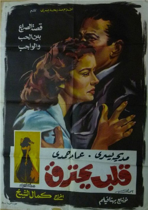 Qalb Yahtarek Poster
