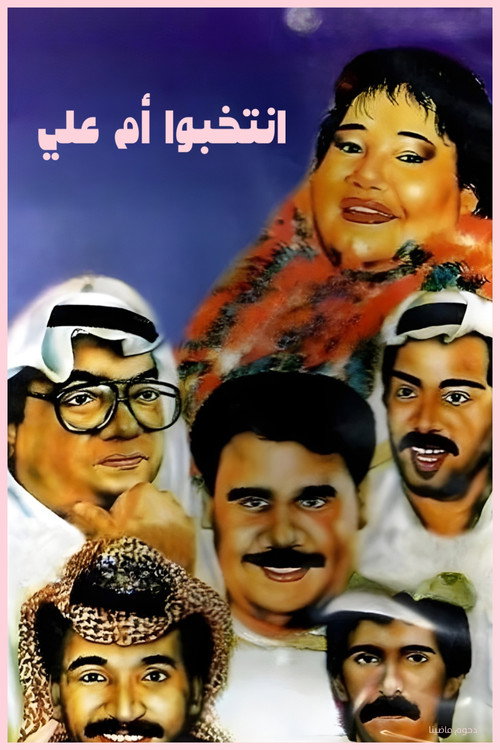 Elect Mother of Ali Poster