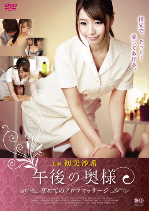 Afternoon Wife's First Aromatherapy Massage Poster