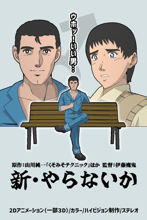 Shin Yaranai ka Poster