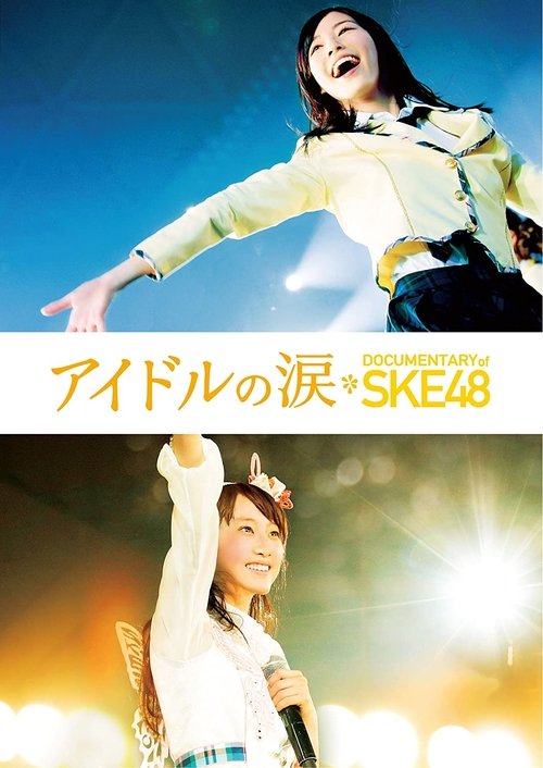 Idols' Tears: Documentary of SKE48 Poster