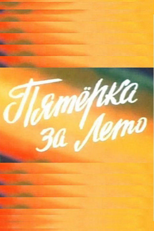 Five for Summer Poster