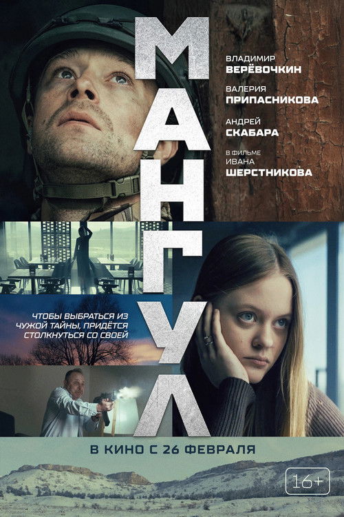Мангул Poster