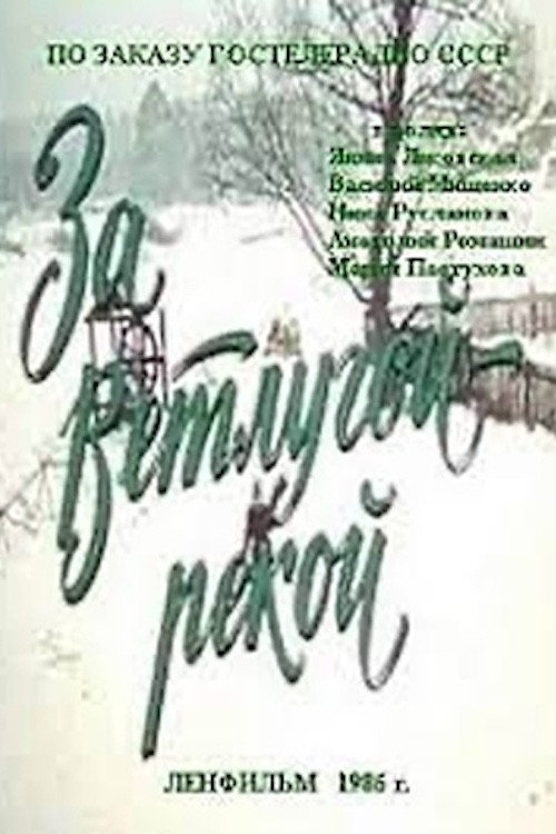 Beyond the Vetluga River Poster