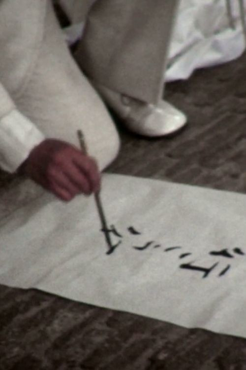 Ceremonial Unfurling of Banner of Extinction (Floor of Vanishing) Poster