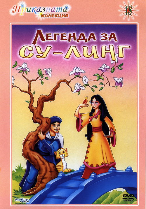 The Legend of Su-Ling Poster