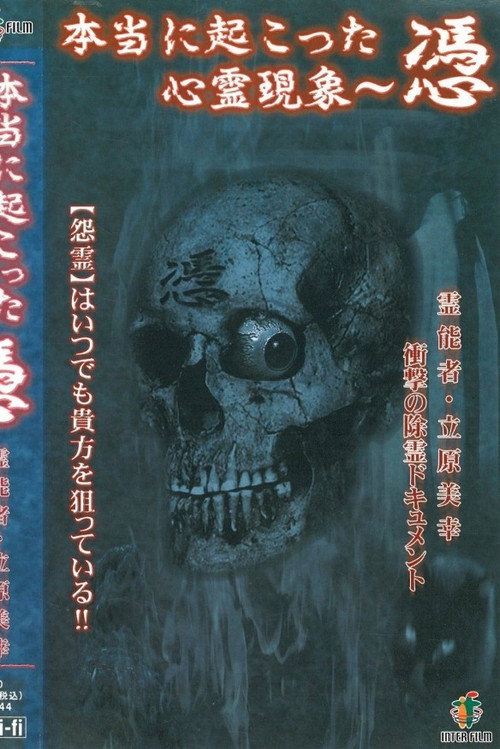 Truly Happened Supernatural Phenomenon: Possession Poster