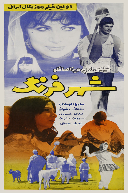 Shahr-e-Farang Poster