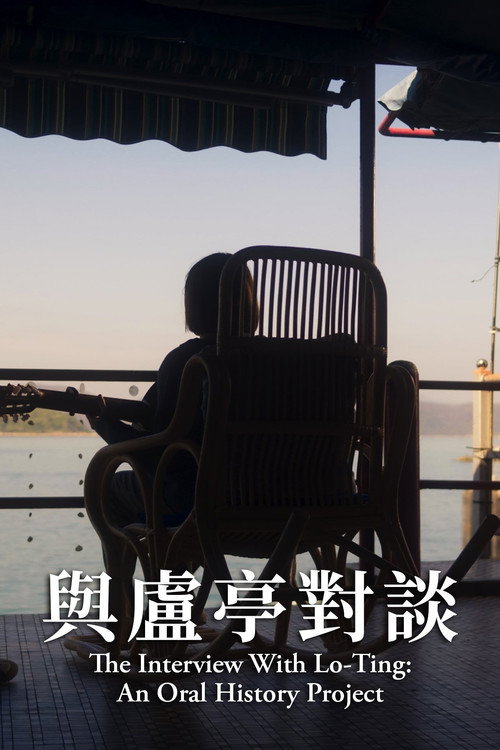 Interview with Lo Ting: An Oral History Project Poster