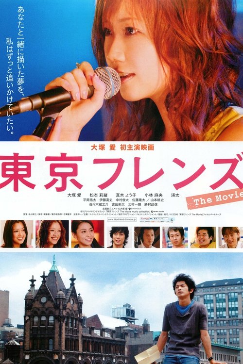 Tokyo Friends: The Movie Poster