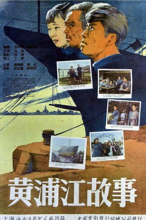 Stories of the Huangpu River Poster