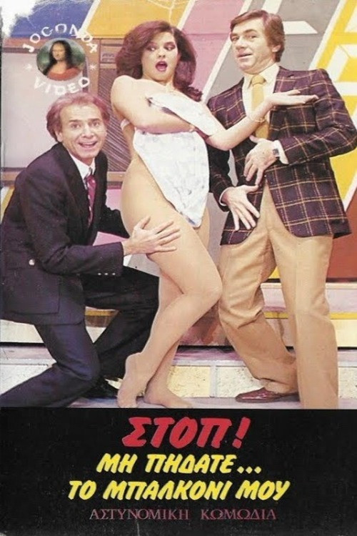 Στοπ ! Μην πηδάτε στο μπαλκόνι μου Poster