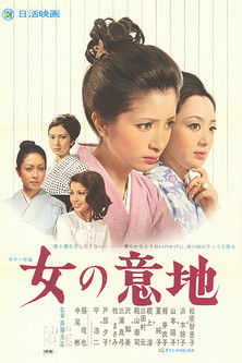 Onna no Iji Poster