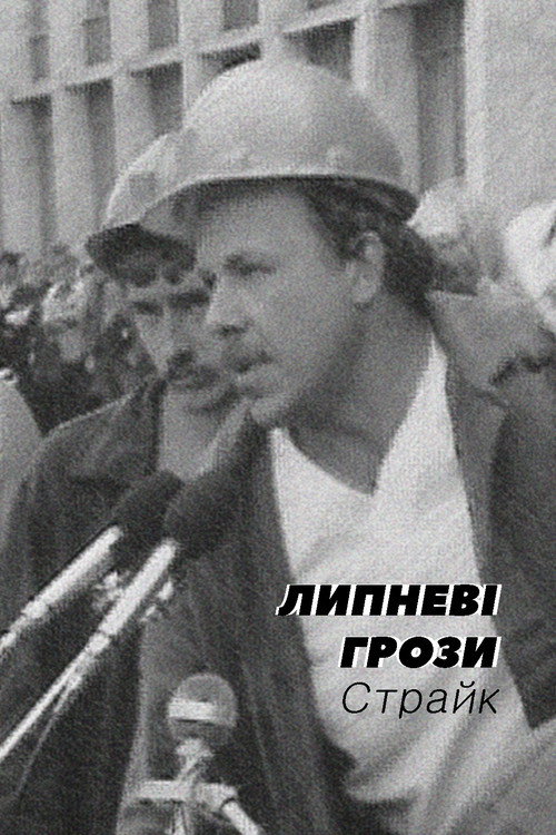 The July Storms. Strike Poster