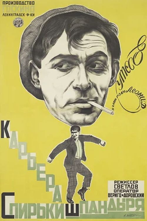 The Career of Spirka Shpandyr Poster
