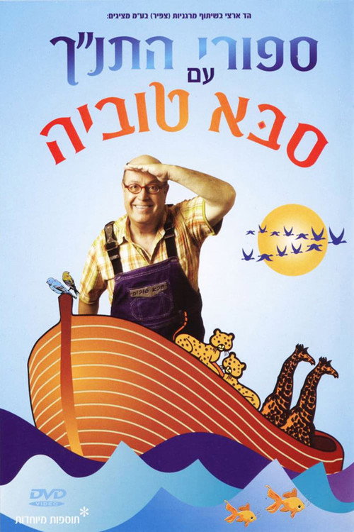 Tanakh stories with Saba Tuvia Poster