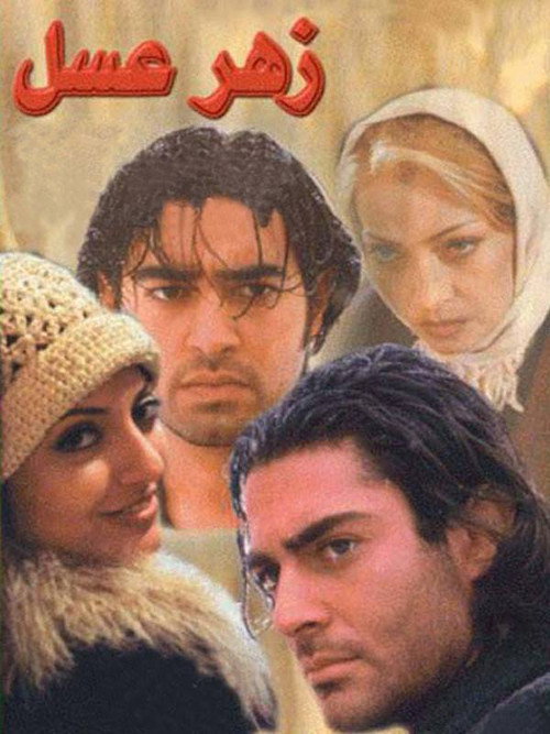 Poisonous Honey Poster