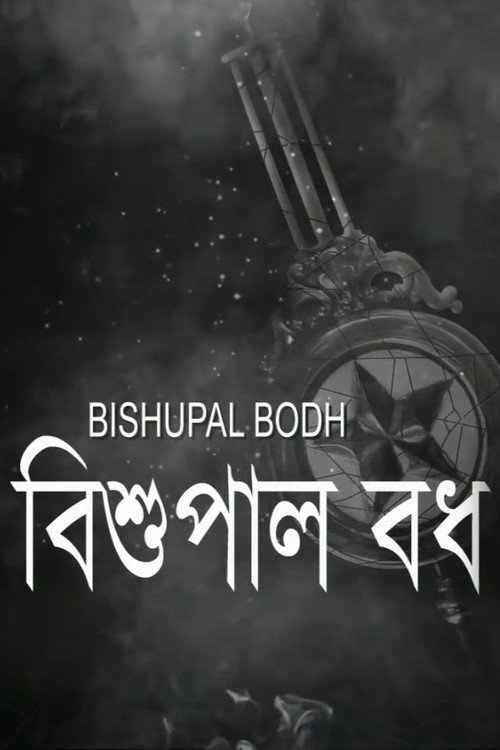 Bishupal Bodh Poster