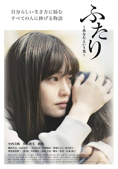 Sisters - The Light of You Poster