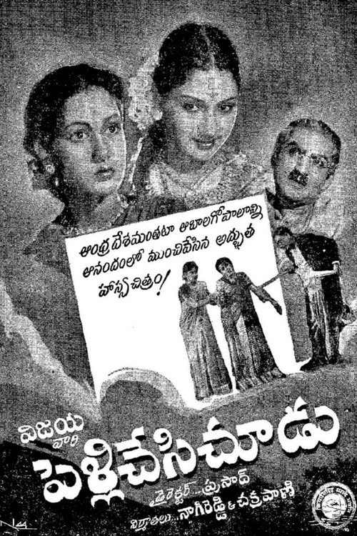 Pelli Chesi Choodu Poster