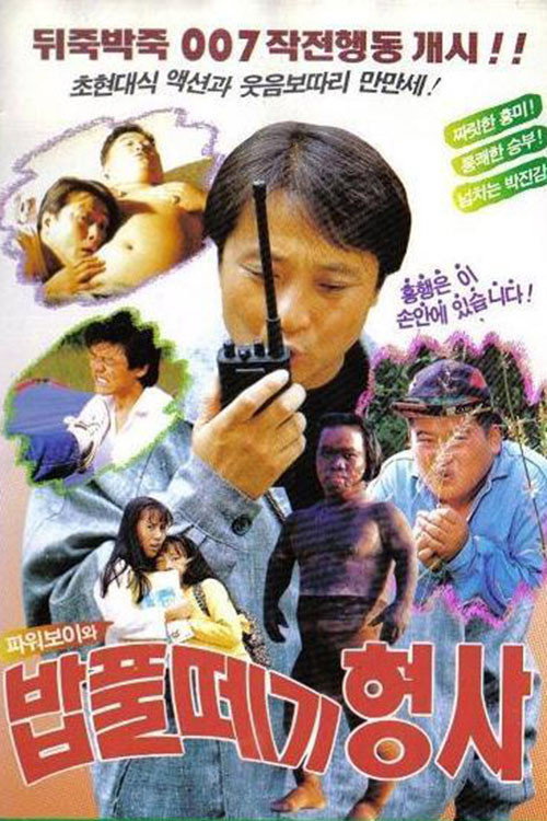 Power Boy And The Doofus Detective Poster