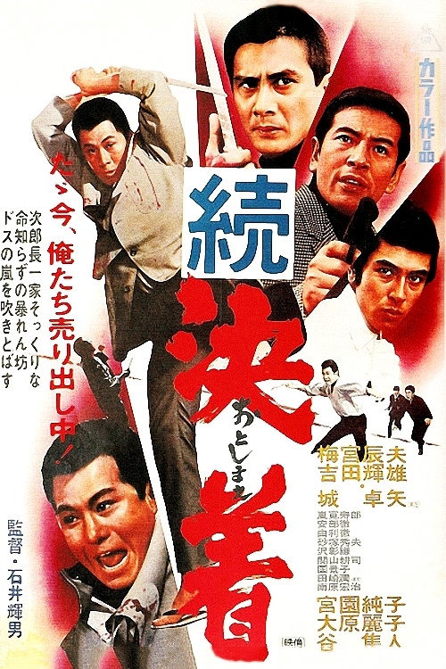 Once and For All Pt.2 Poster